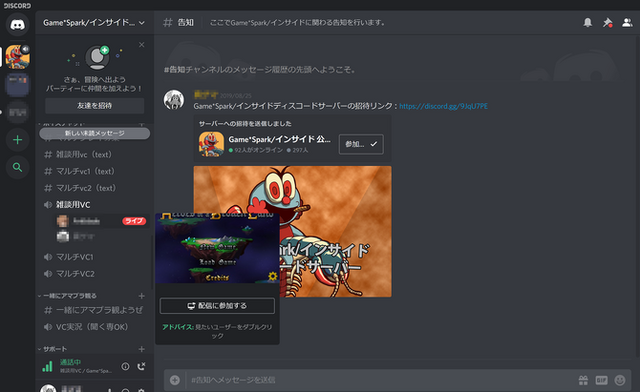 Discord ゲーム映像配信機能 Go Live を全ユーザー向けに開放 Gamebusiness Jp