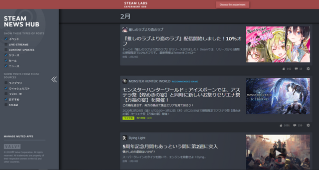 Steamラボ第9弾 ニュースハブ 実装 最新情報やお知らせ等をひとまとめで確認可能に Gamebusiness Jp