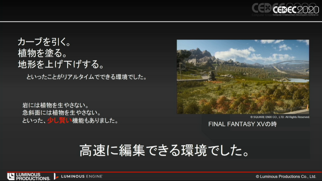 旧 Ff15 スタッフによる Luminous Engineを使ってオープンワールドを生み出すワールドエディタの技術 Cedec Gamebusiness Jp
