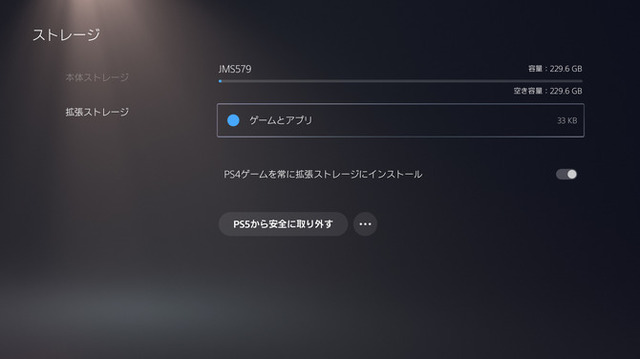 PS5」内蔵高速SSDの最大空き容量は667GB！―PS4ソフト向けには外
